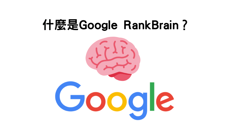 Google AI算法