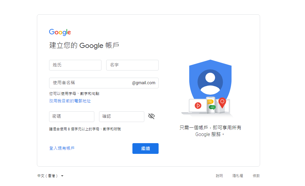 注册Gmail账号