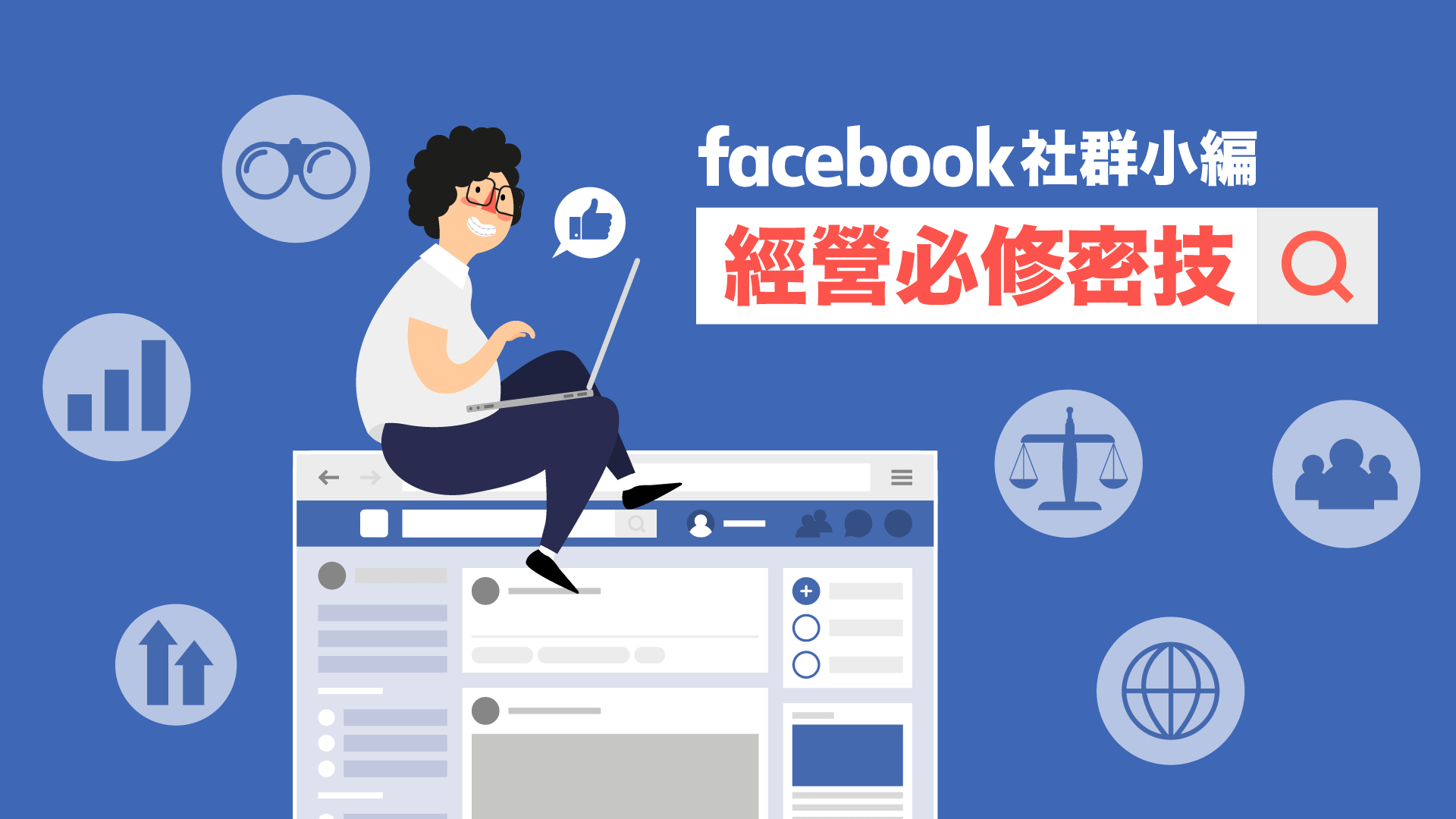 Facebook小组怎么做