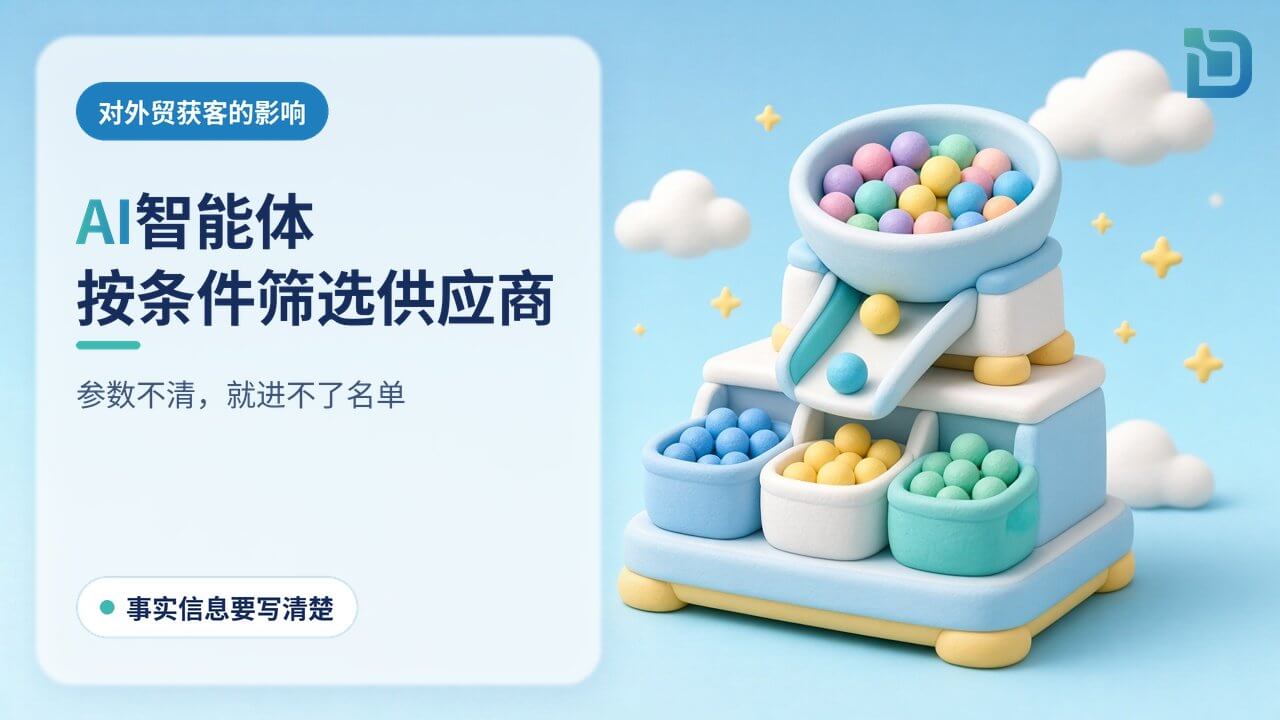 AI智能体按条件筛选供应商：一台软陶筛选机把彩色小球分到不同的小篮子