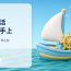 方向盘在自己手上：一艘软陶小帆船在平静水面上，甲板上有一个大舵轮