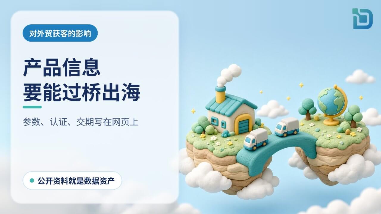 让产品信息顺利出海:一座软陶小桥连接工厂小岛和地球小岛,小货车载着货箱过桥