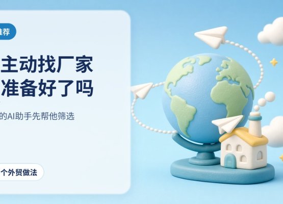 AI助手主动为买家找供应商：软陶地球仪旁几只纸飞机绕着飞，其中一只落在一间小工厂上