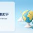 独立站要有备份：软陶地球仪旁立着服务器与盾牌